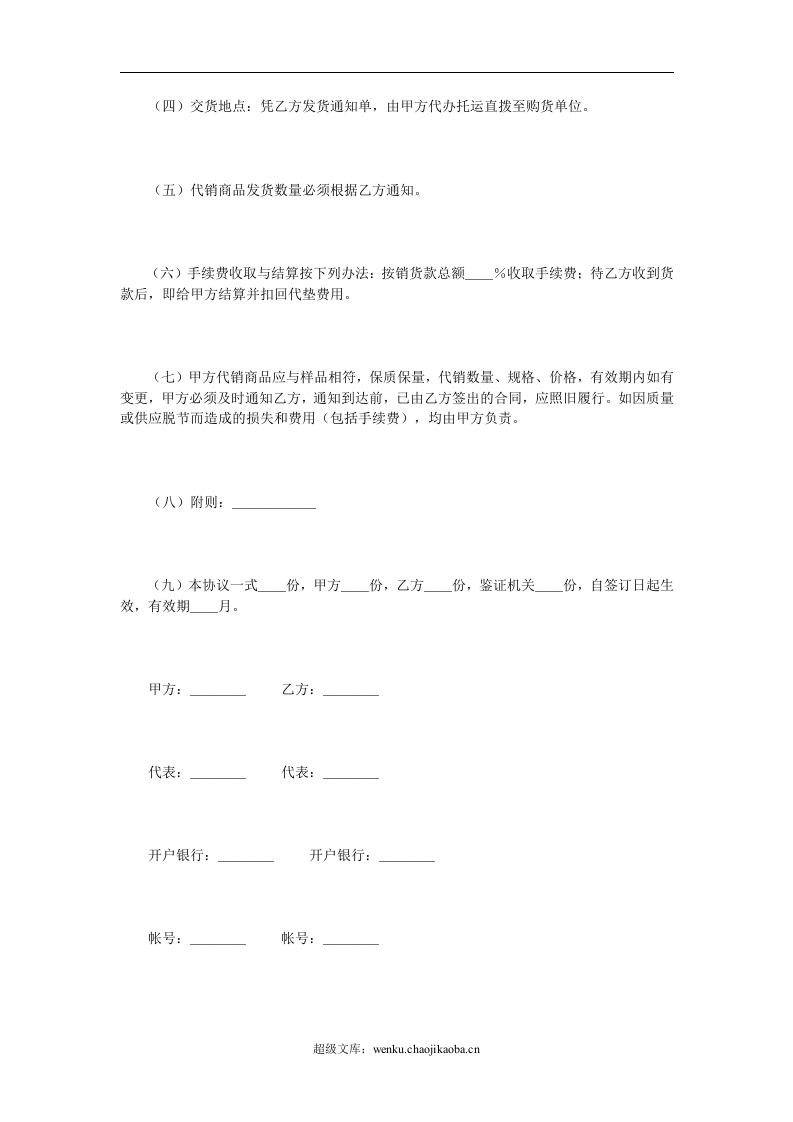 委托代销协议.doc 第2页