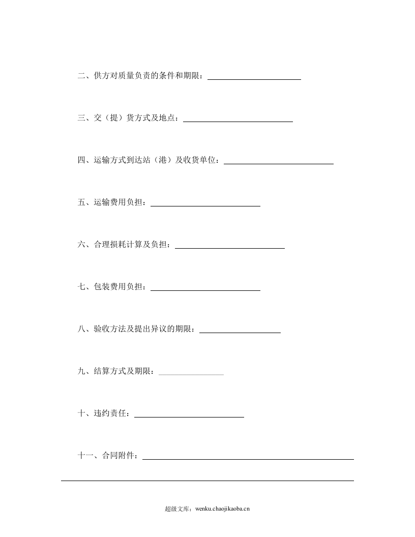 五金 交电购销合同.doc 第2页