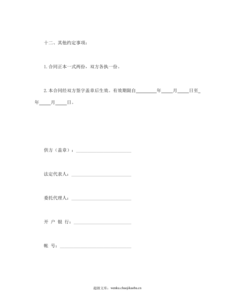 五金 交电购销合同.doc 第3页