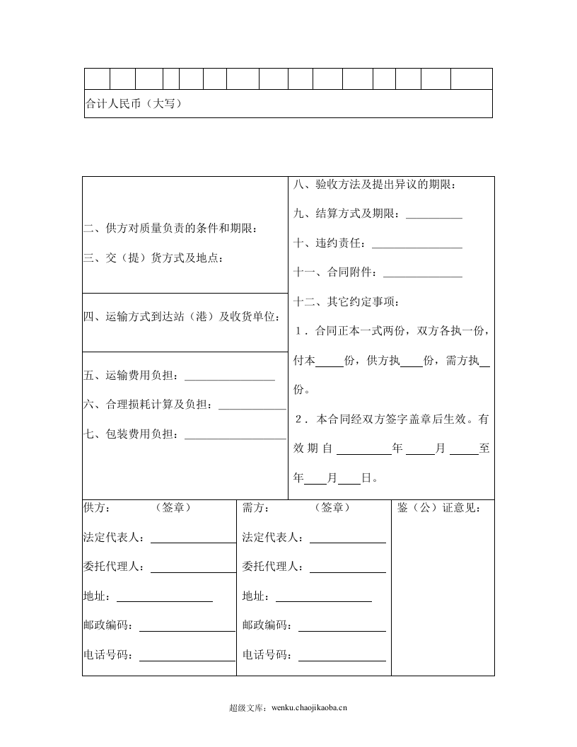 五金交电家电购销合同.doc 第2页