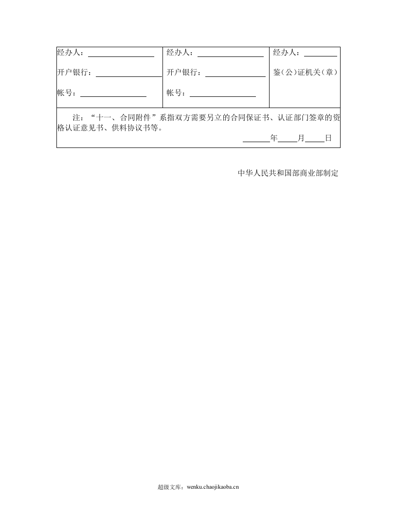 五金交电家电化工商品购销合同（2）.doc 第3页