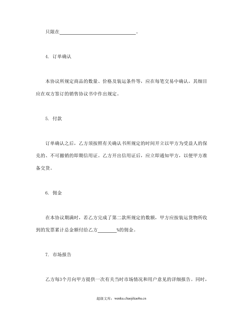 销售代理协议.doc 第2页