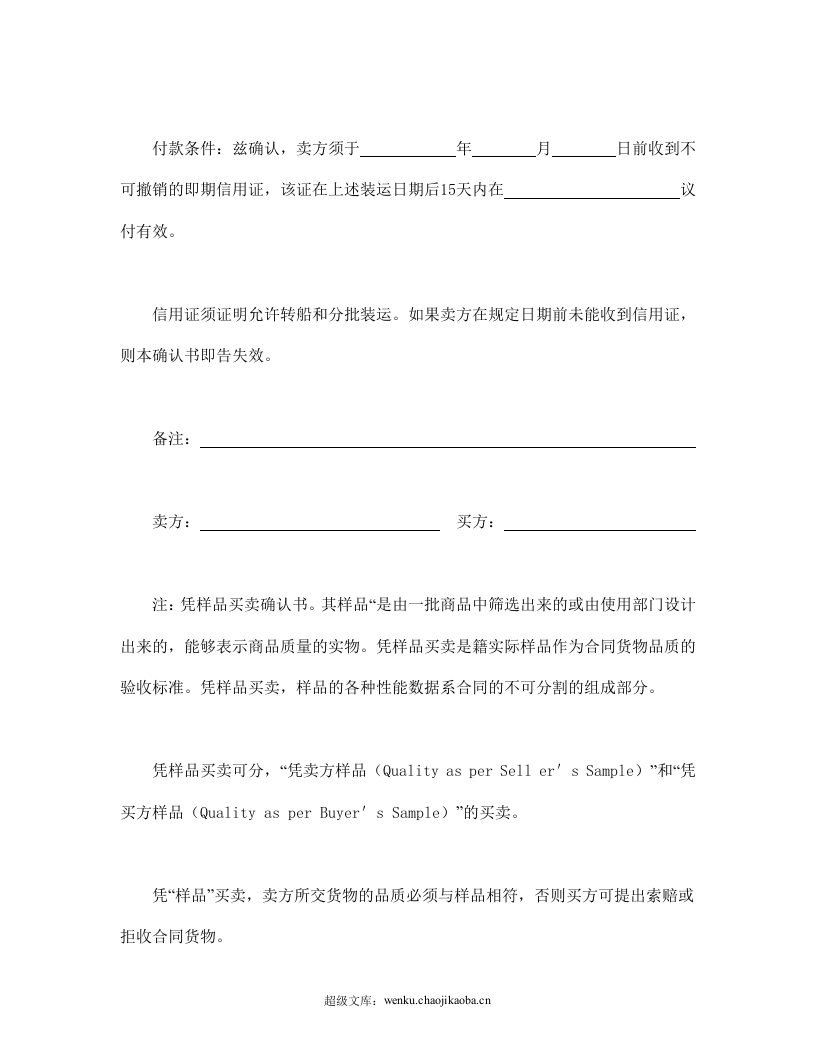 销售确认书.doc 第2页