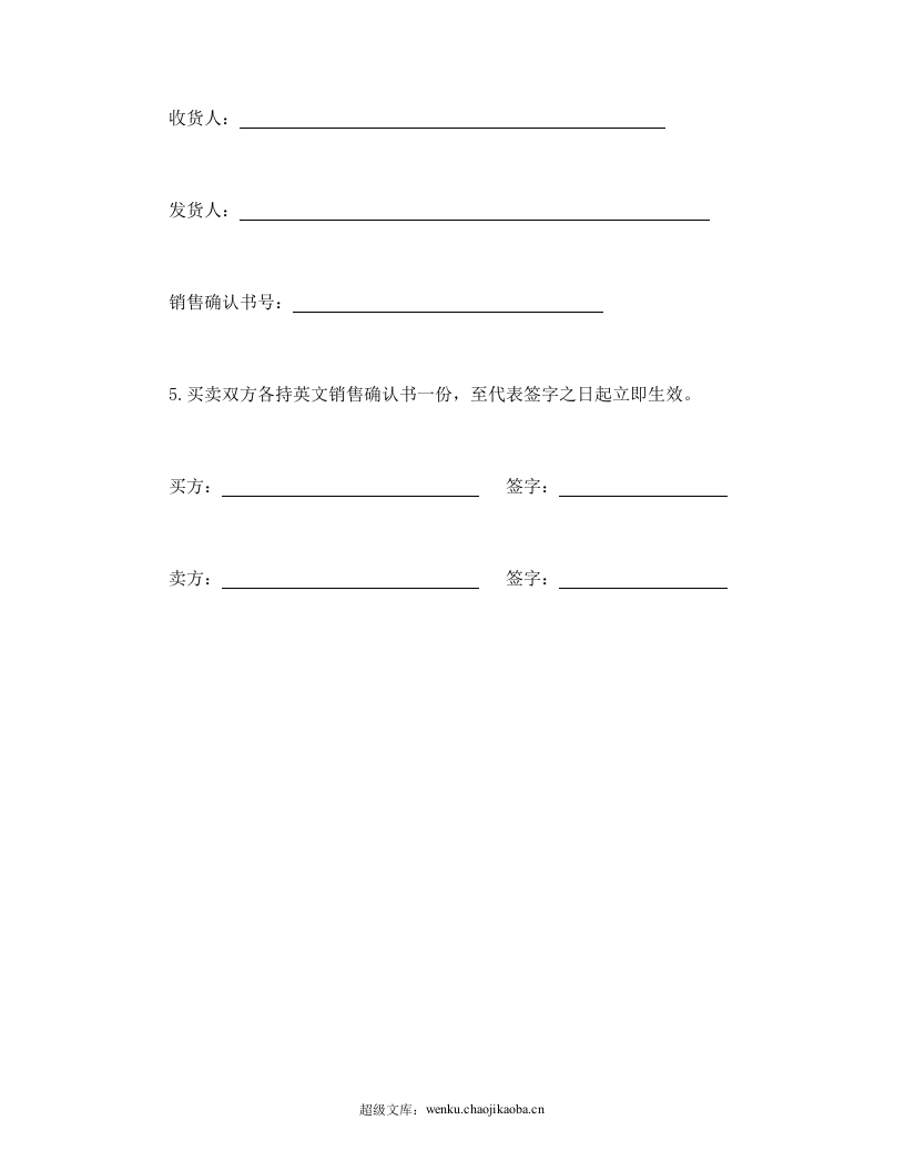 销售确认书2.doc 第3页