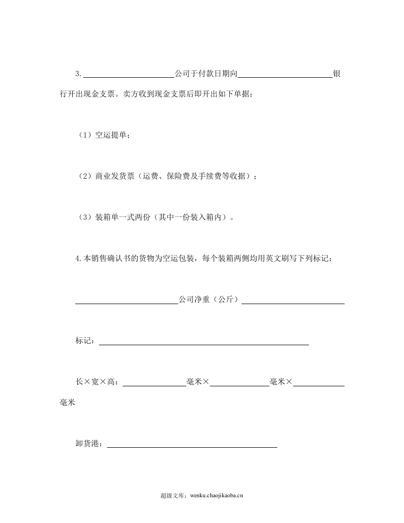 销售确认书2.doc 第2页