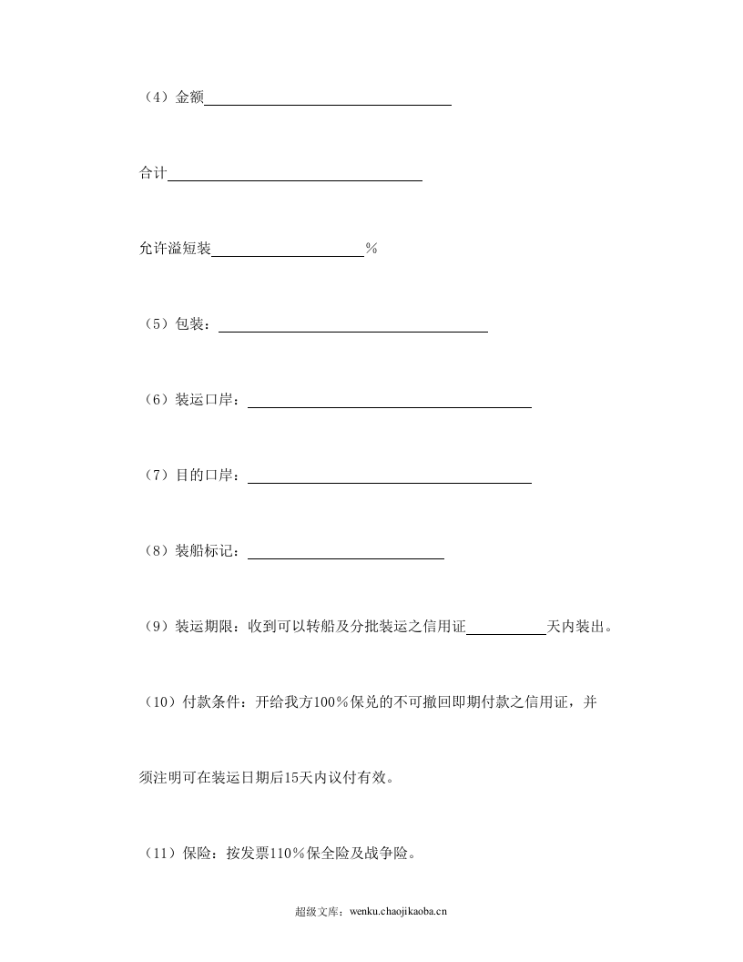 一般货物出口合同格式.doc 第2页
