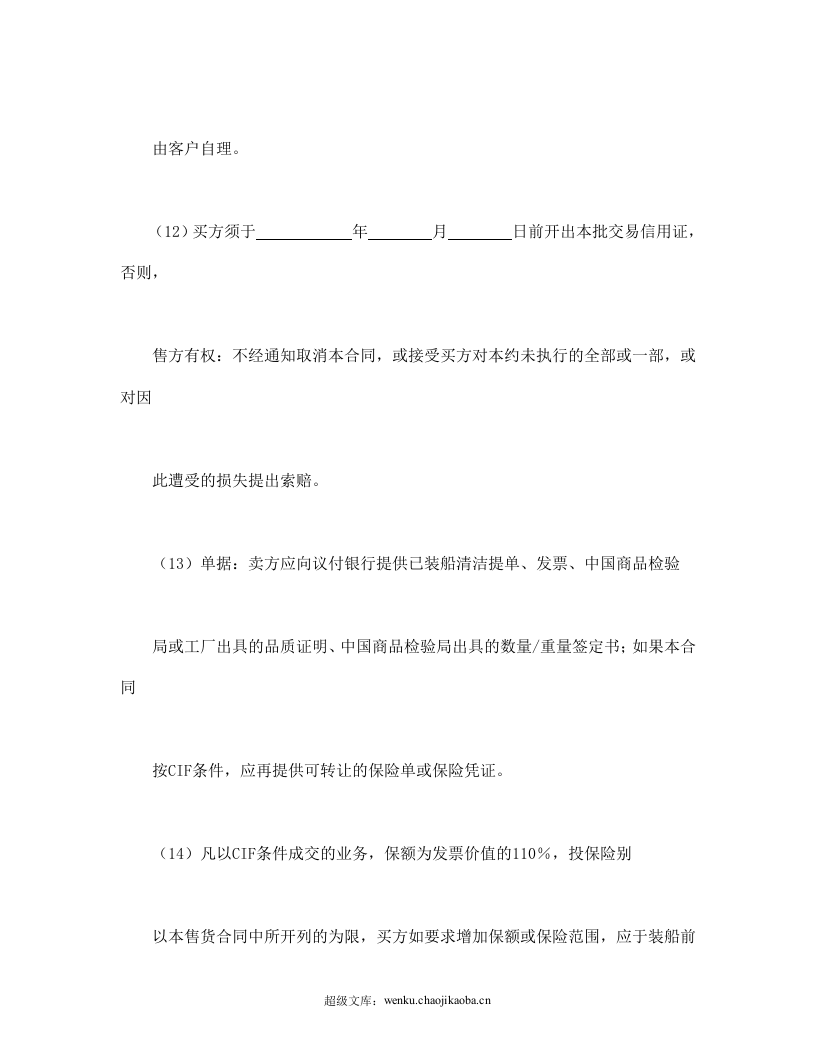 一般货物出口合同格式.doc 第3页