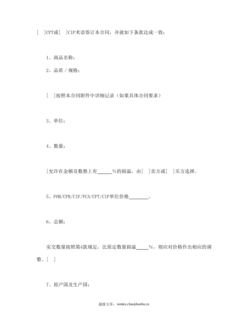 一般货物销售合同示范条款.doc 第2页