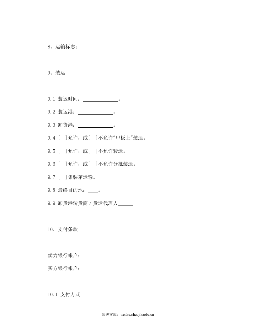 一般货物销售合同示范条款.doc 第3页