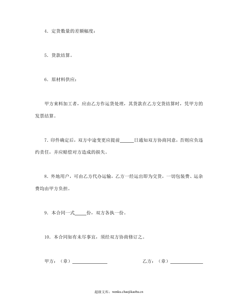 印刷品订货合同.doc 第2页