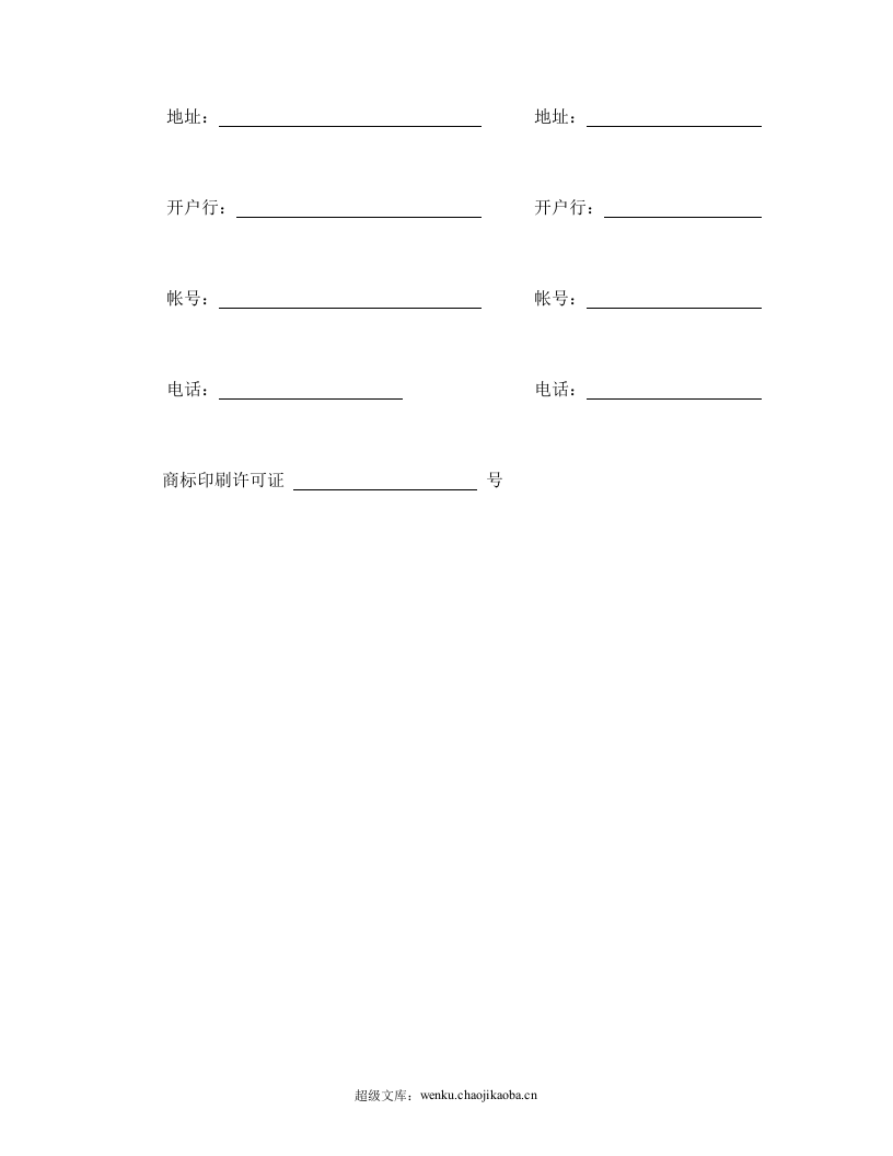 印刷品订货合同.doc 第3页
