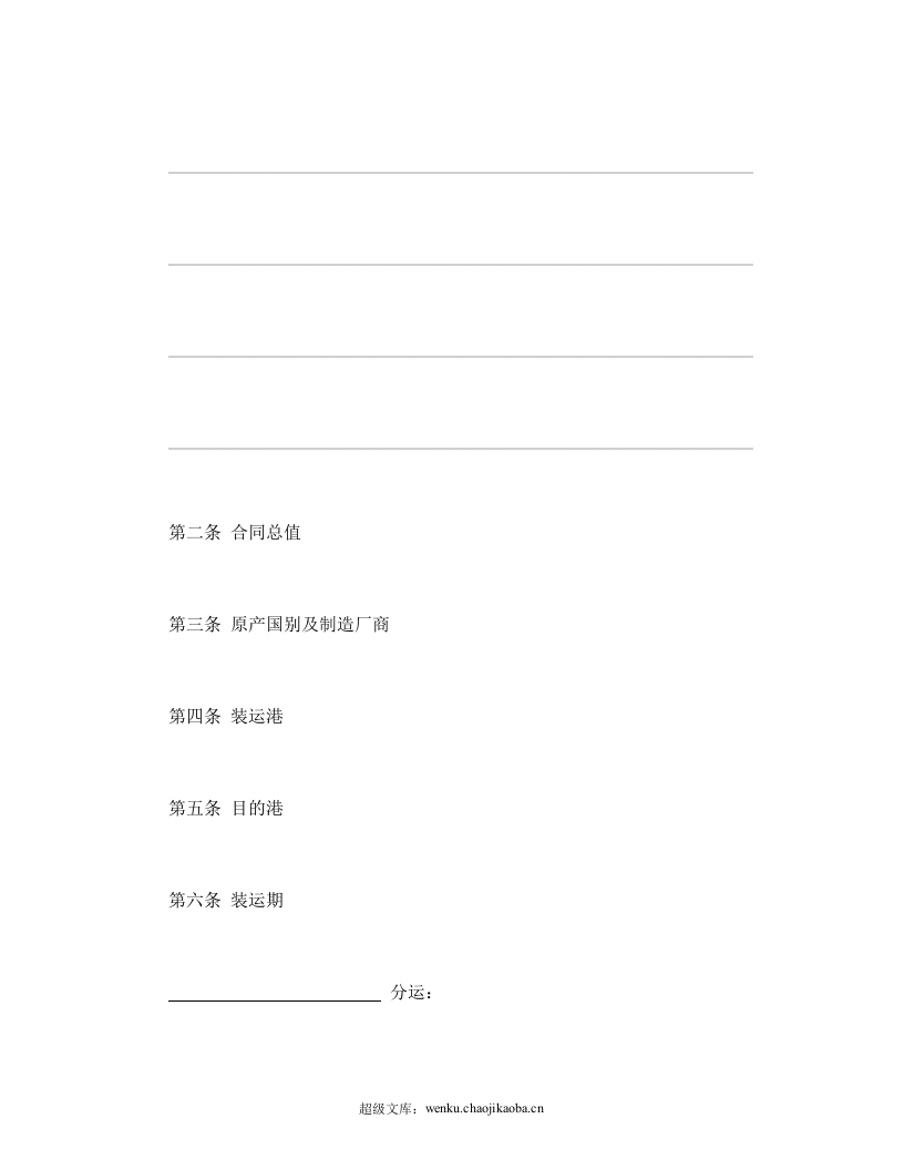 中外货物买卖合同1.doc 第2页