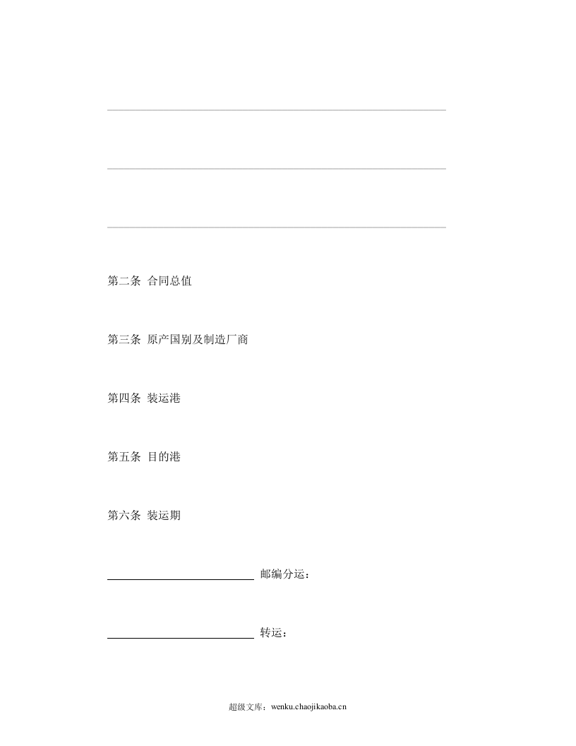 中外货物买卖合同2.doc 第2页
