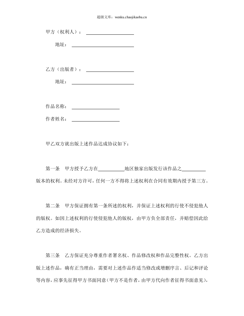 出版合同（台港澳版权）.doc 第2页