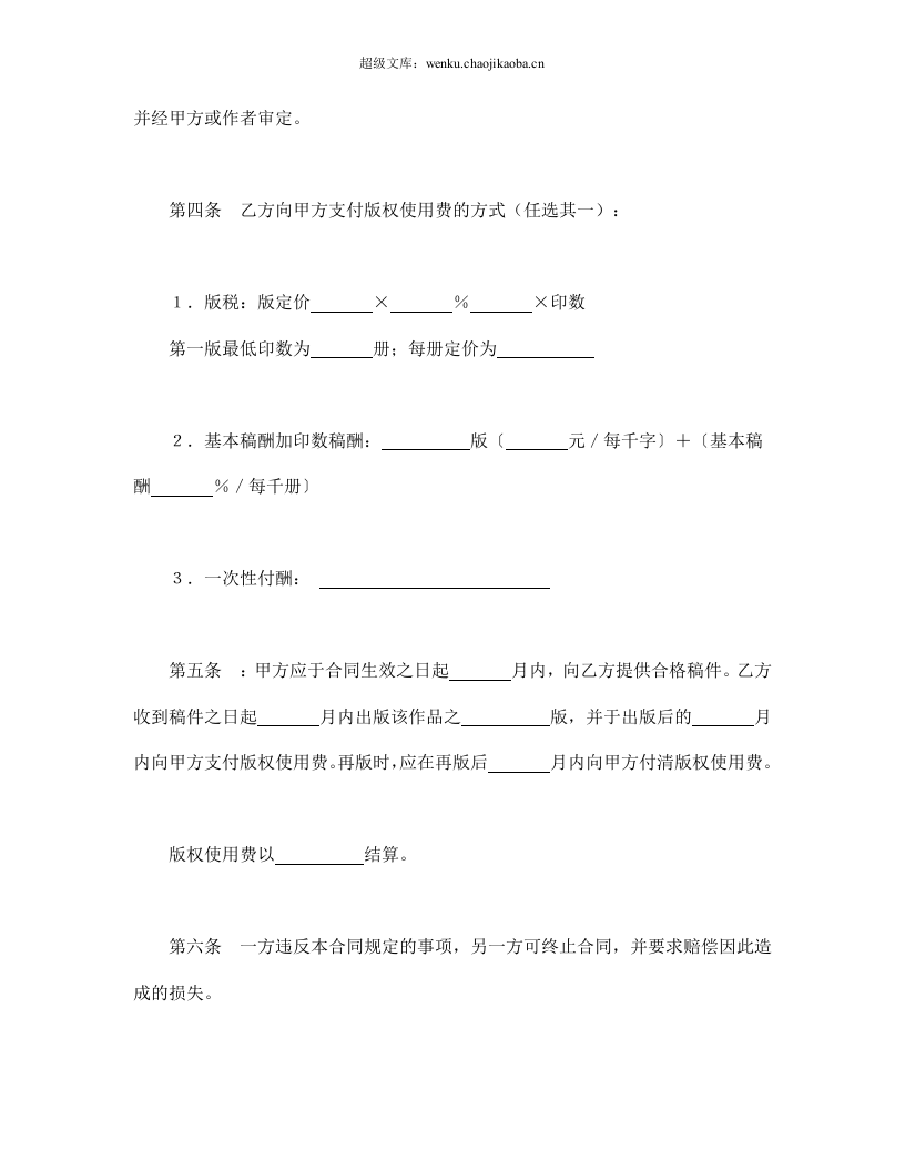 出版合同（台港澳版权）.doc 第3页