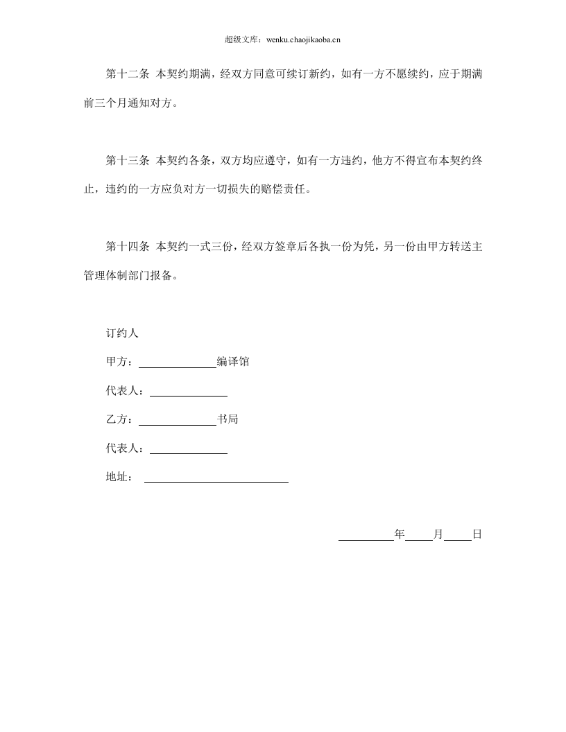 发行契约.doc 第3页