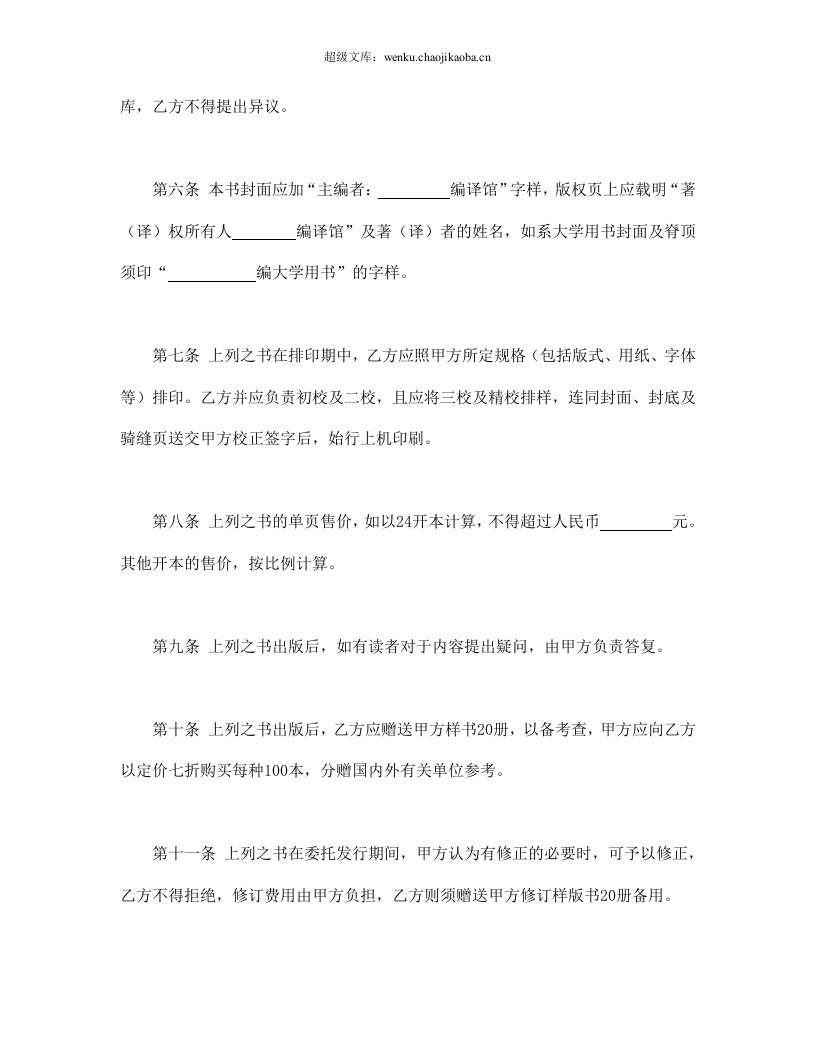 发行契约.doc 第2页