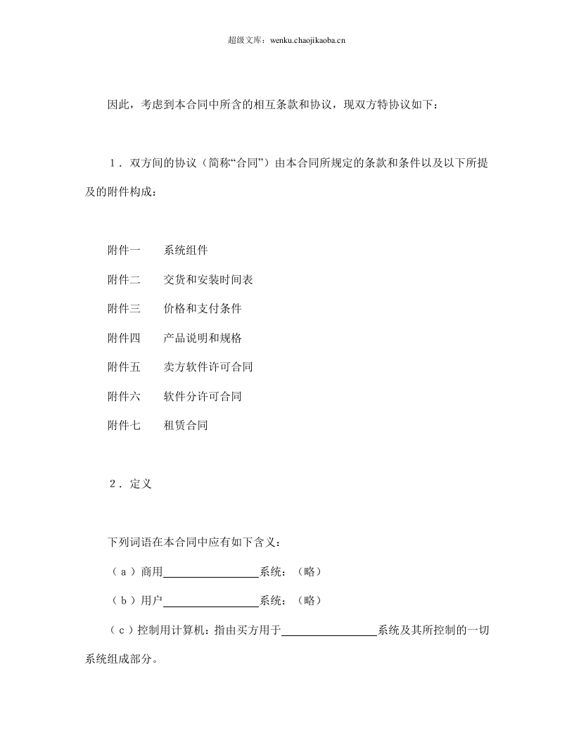 国际计算机软件许可合同格式.doc 第2页