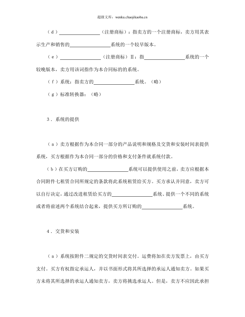 国际计算机软件许可合同格式.doc 第3页