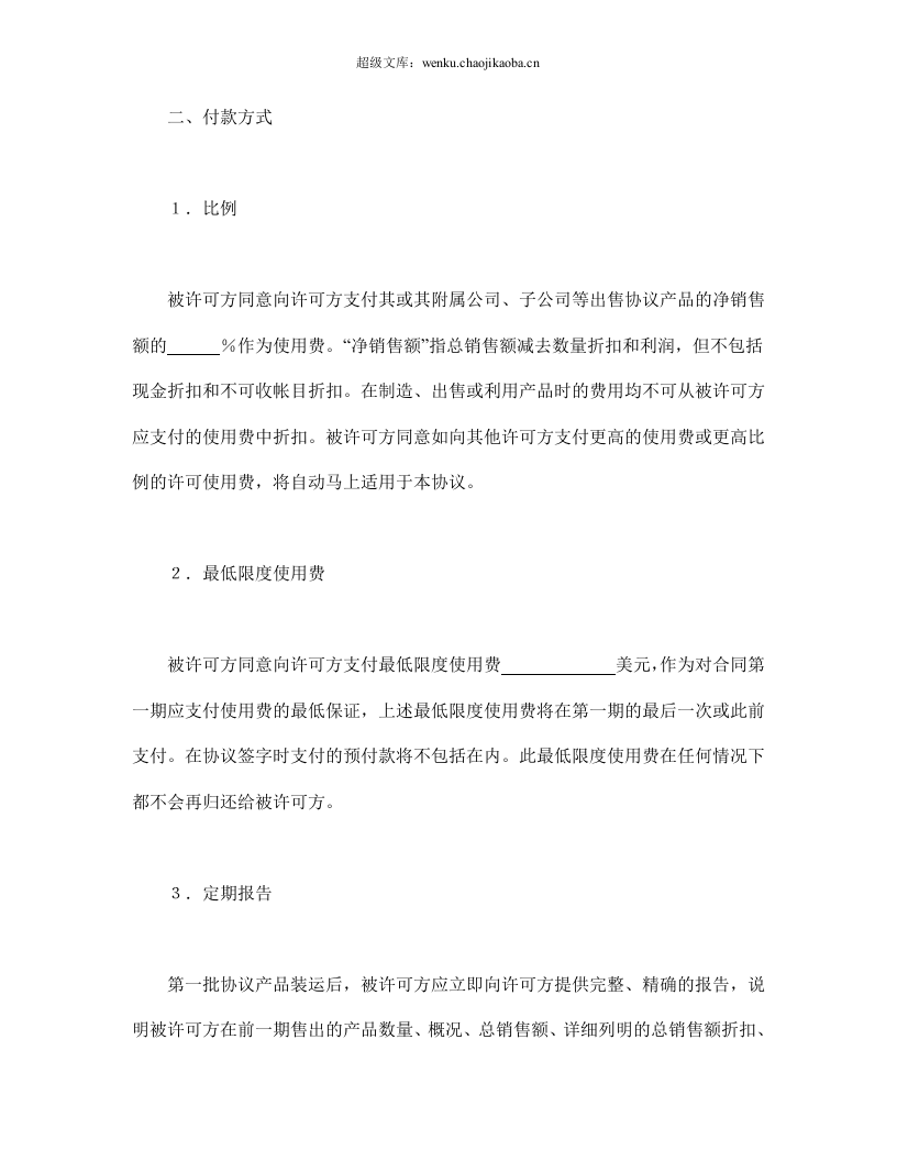国际商标许可合同.doc 第3页