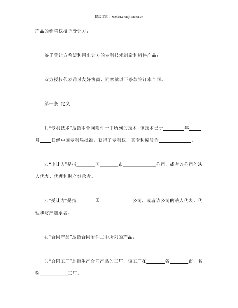 国际专利技术许可合同.doc 第3页