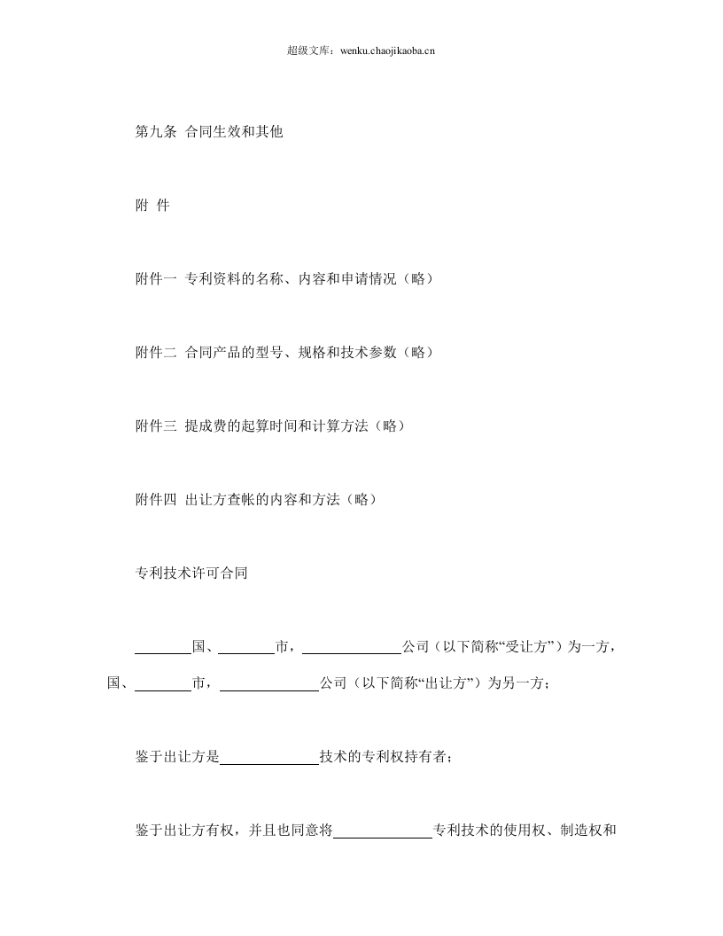 国际专利技术许可合同.doc 第2页