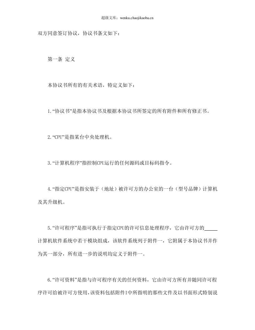 计算机软件使用许可合同.doc 第2页