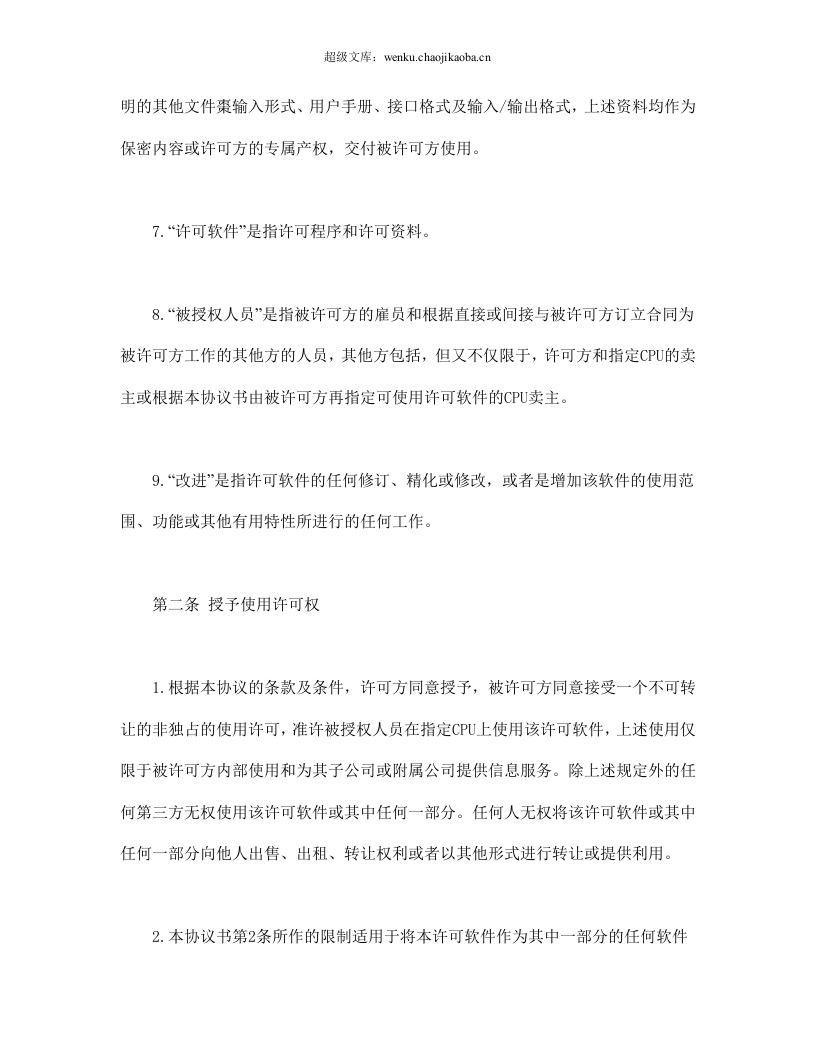 计算机软件使用许可合同.doc 第3页