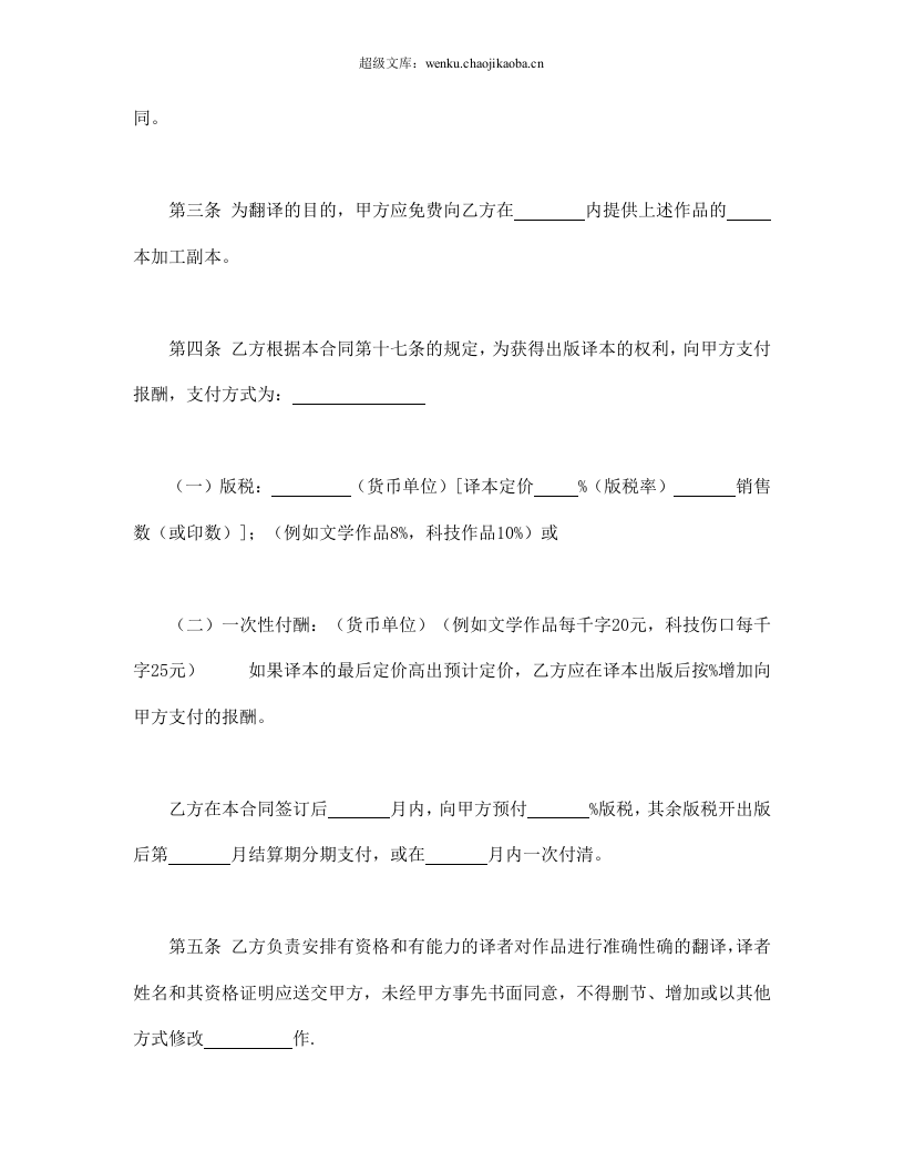 授予翻译权合同.doc 第2页