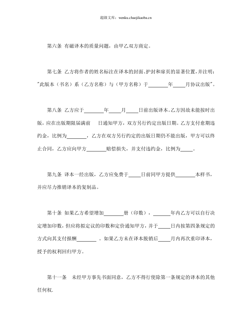 授予翻译权合同.doc 第3页