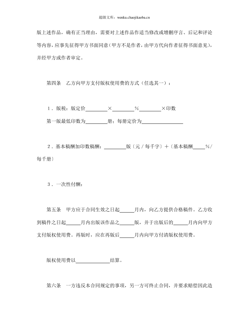 图书出版合同（1）.doc 第2页