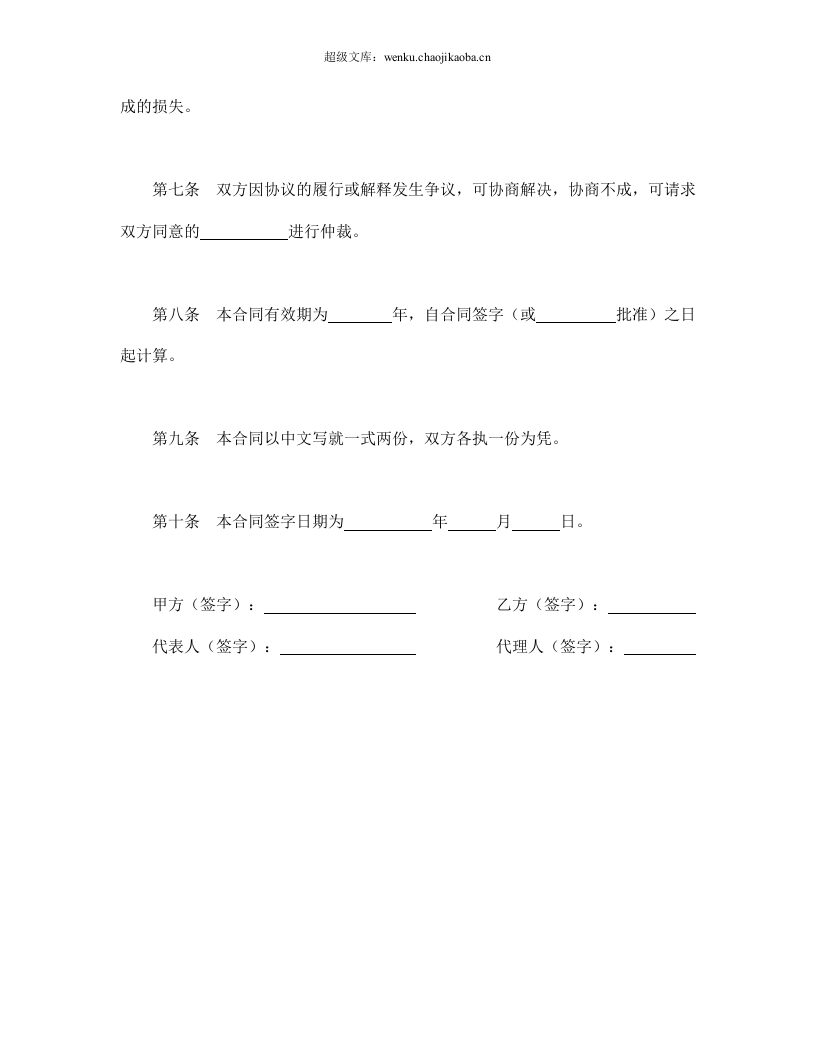 图书出版合同（1）.doc 第3页