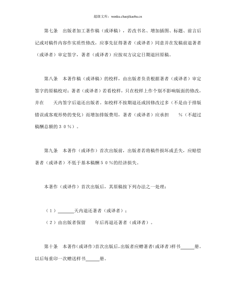 图书出版合同（2）.doc 第3页