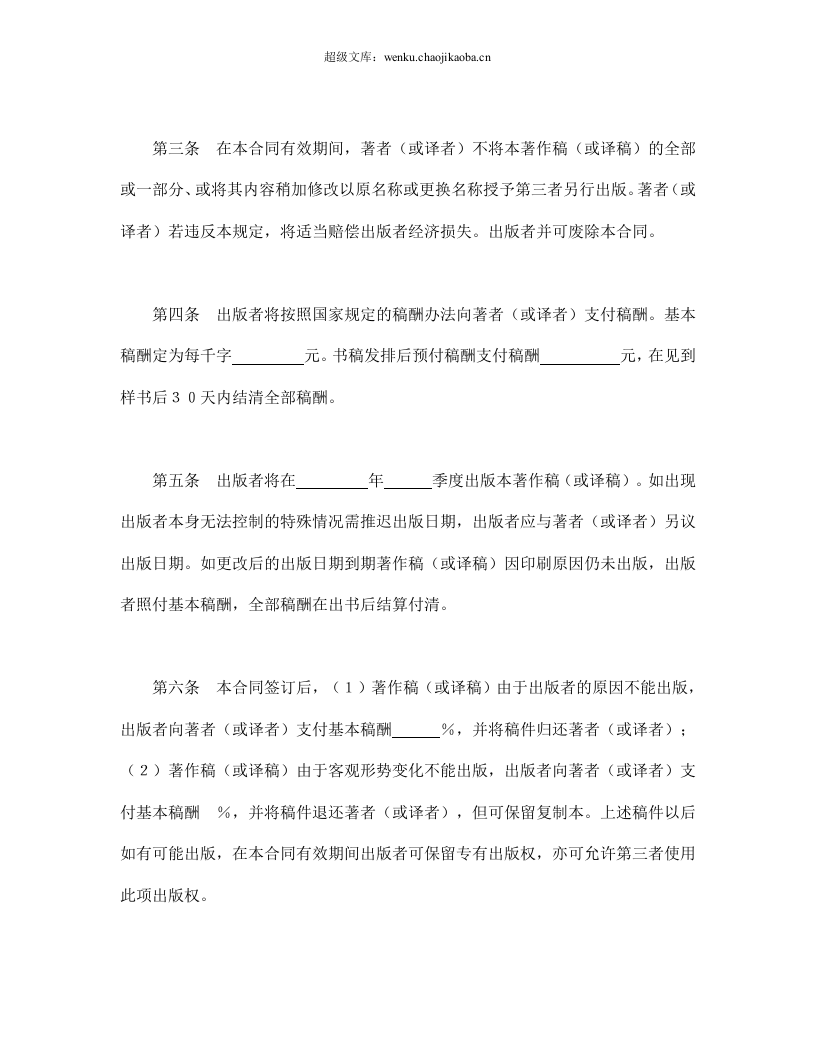 图书出版合同（2）.doc 第2页