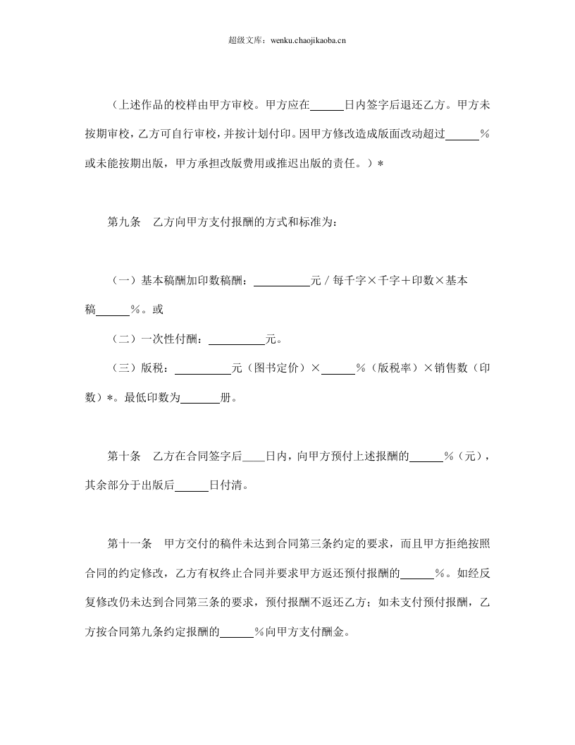图书出版合同（3）.doc 第3页