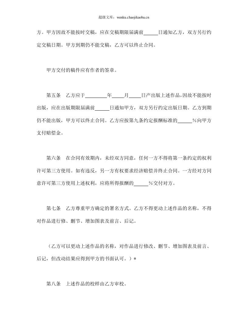 图书出版合同（3）.doc 第2页