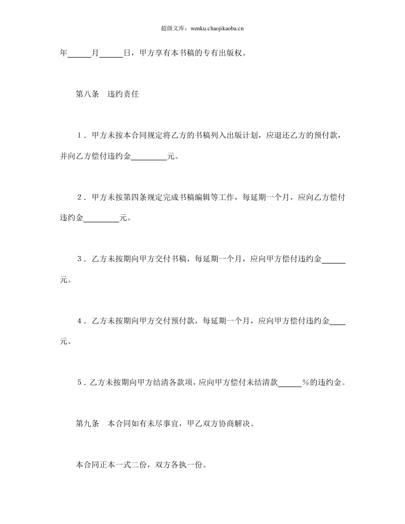 图书出版合同（自费）.doc 第3页