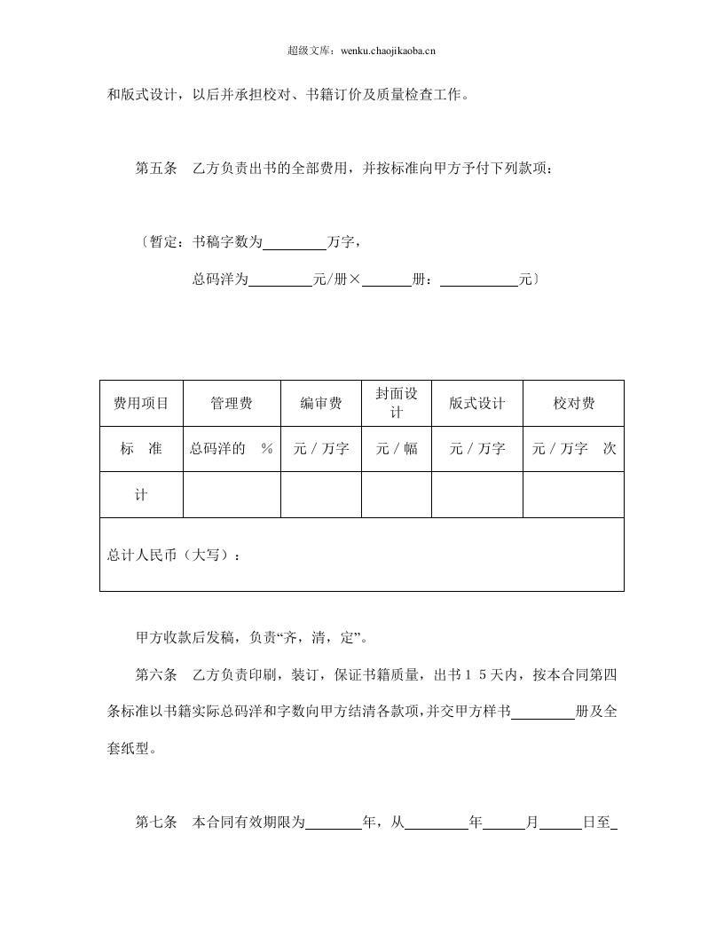 图书出版合同（自费）.doc 第2页