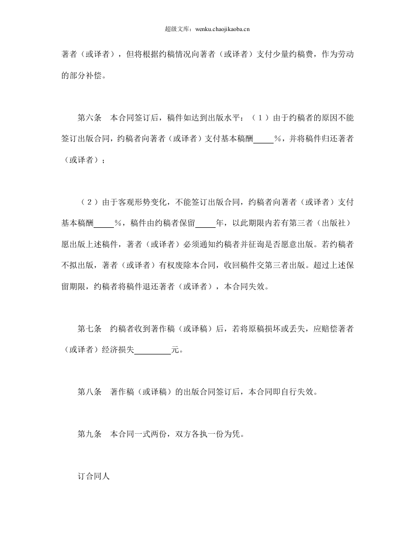 图书约稿合同（1）.doc 第3页