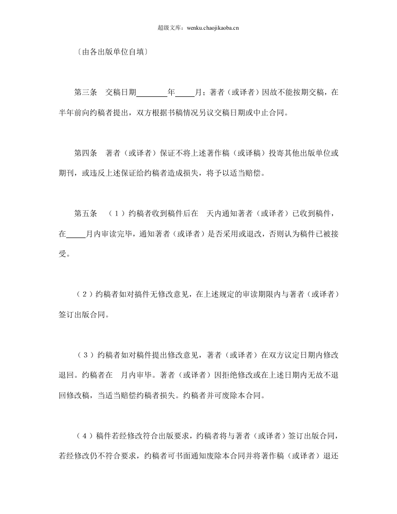 图书约稿合同（1）.doc 第2页