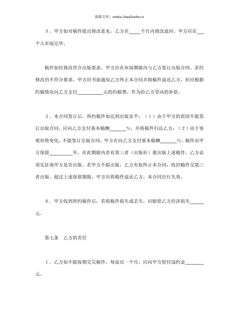图书约稿合同（2）.doc 第3页