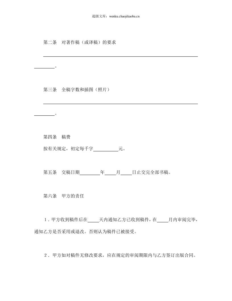 图书约稿合同（2）.doc 第2页