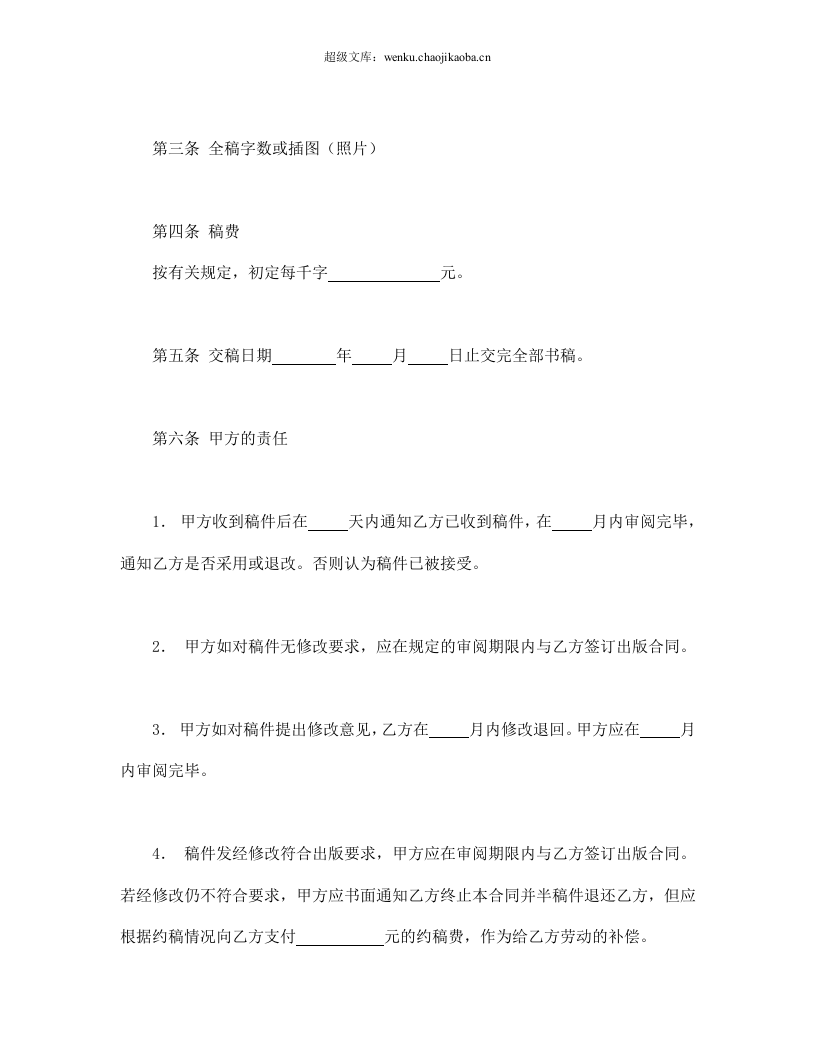 图书约稿合同.doc 第2页