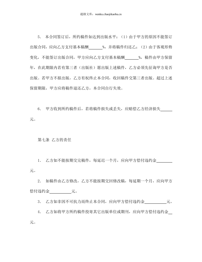 图书约稿合同.doc 第3页