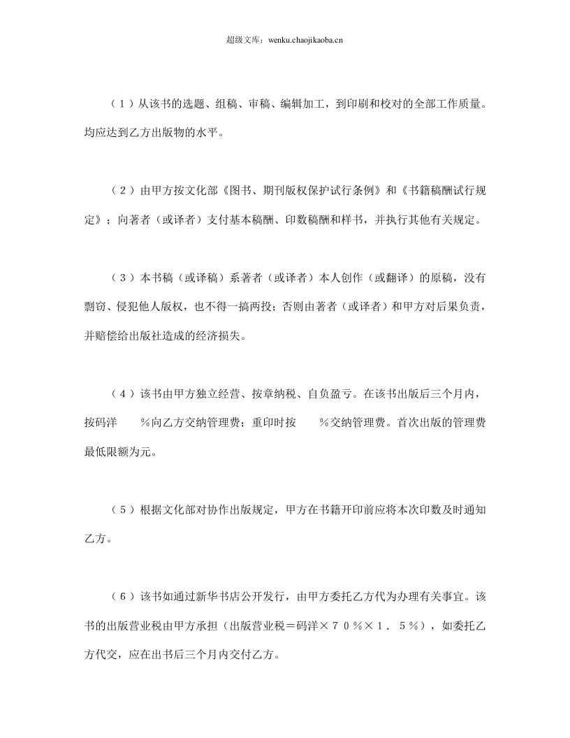 协作出版合同.doc 第2页