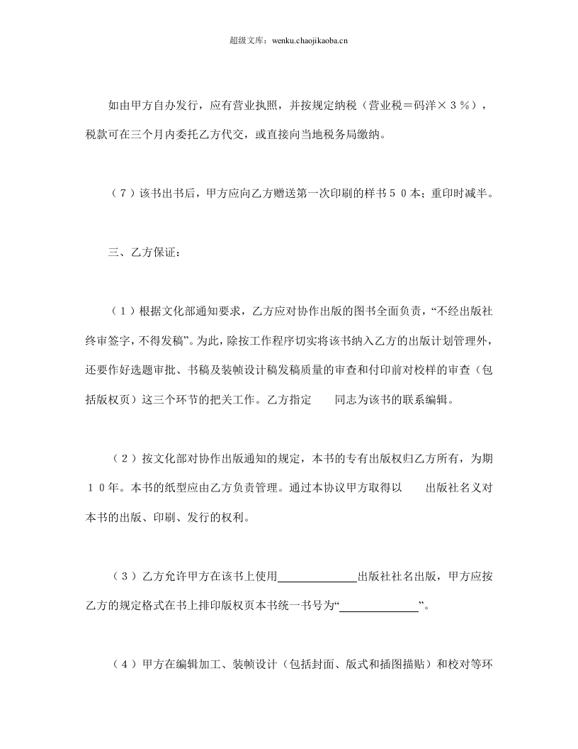 协作出版合同.doc 第3页