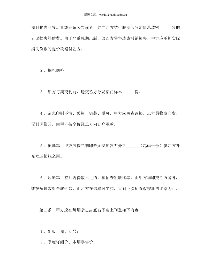 杂志邮发合同.doc 第2页
