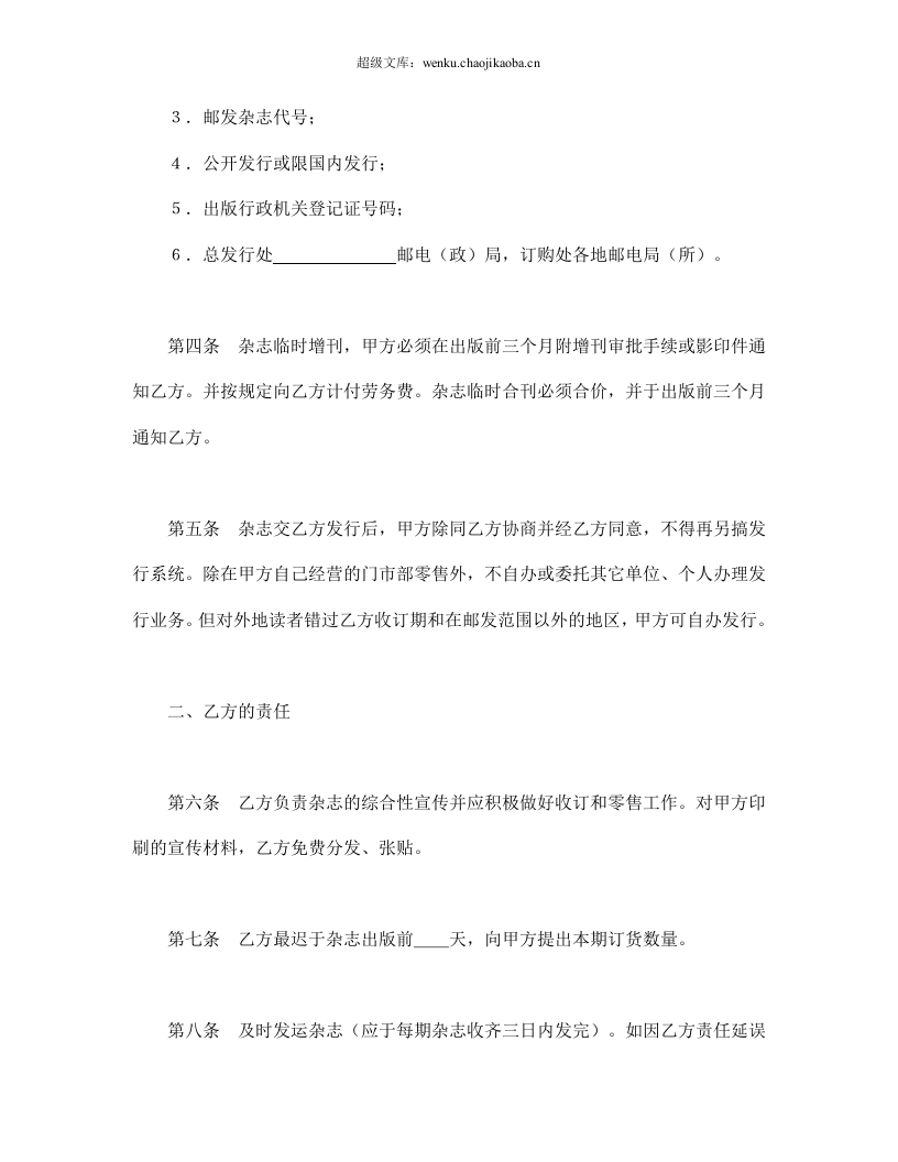 杂志邮发合同.doc 第3页