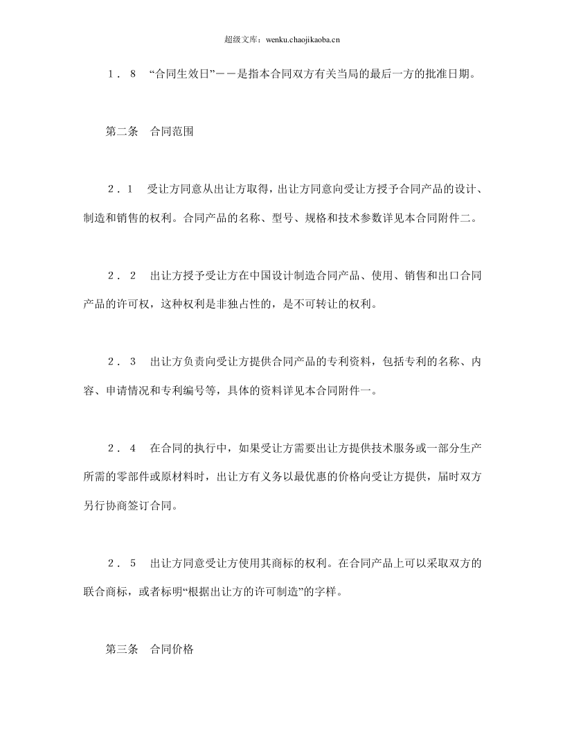 中外专利技术许可合同.doc 第3页