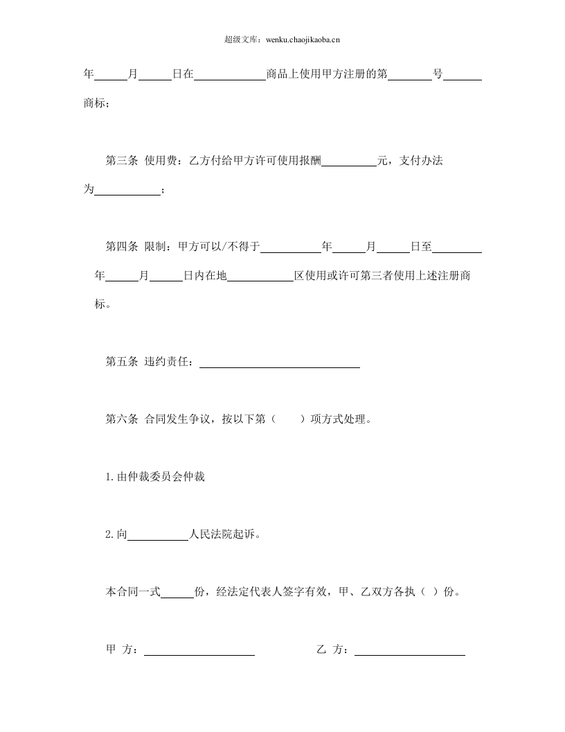 注册商标使用许可合同1.doc 第2页
